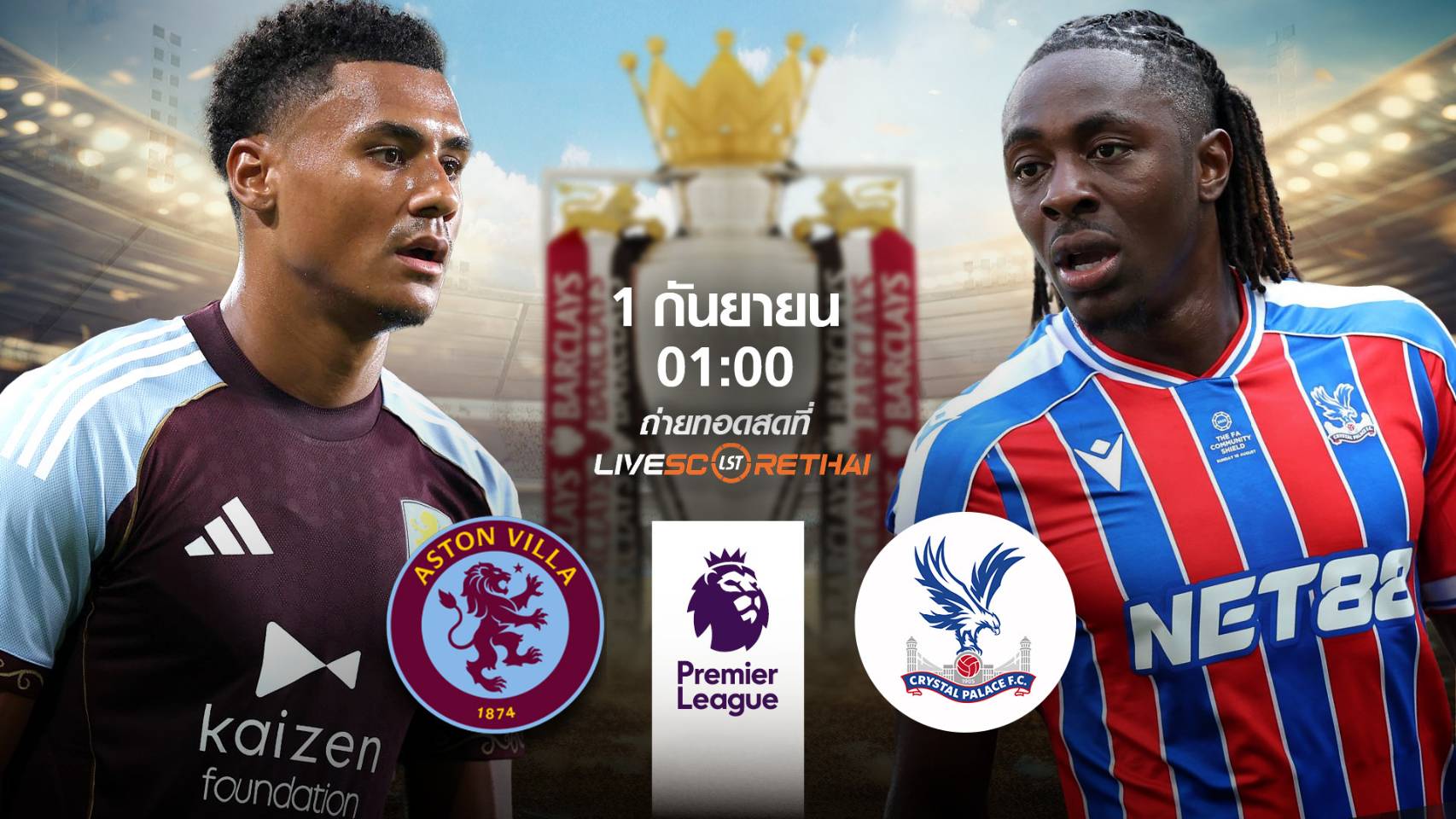 LIVE : พรีวิวฟุตบอล พรีเมียร์ลีก อังกฤษ  แอสตัน วิลล่า -vs- คริสตัล พาเลซ  วันที่ 1 กันยายน 2568 | เวลา 01:00 น.