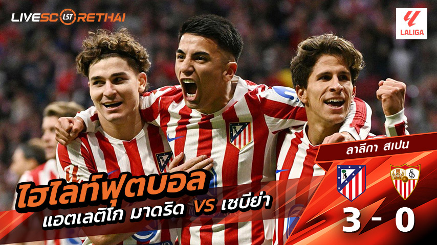 ไฮไลท์ฟุตบอล วันที่ 2 พฤศจิกายน พ.ศ. 68  ลาลีกา สเปน :  แอตเลติโก มาดริด 3-0 เซบีย่า