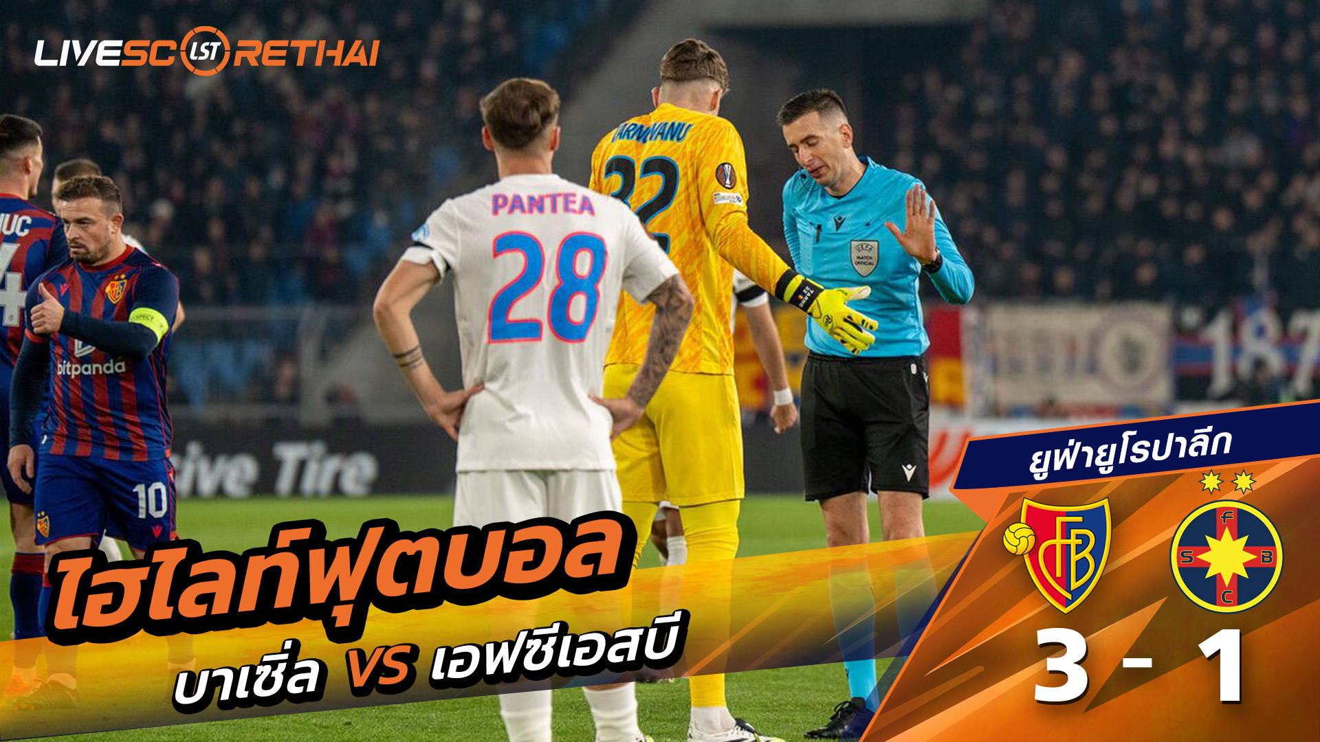 ไฮไลท์ฟุตบอล วันที่ 6 พฤศจิกายน พ.ศ. 68 ยูฟ่ายูโรปาลีก : บาเซิ่ล 3-1 FCSB